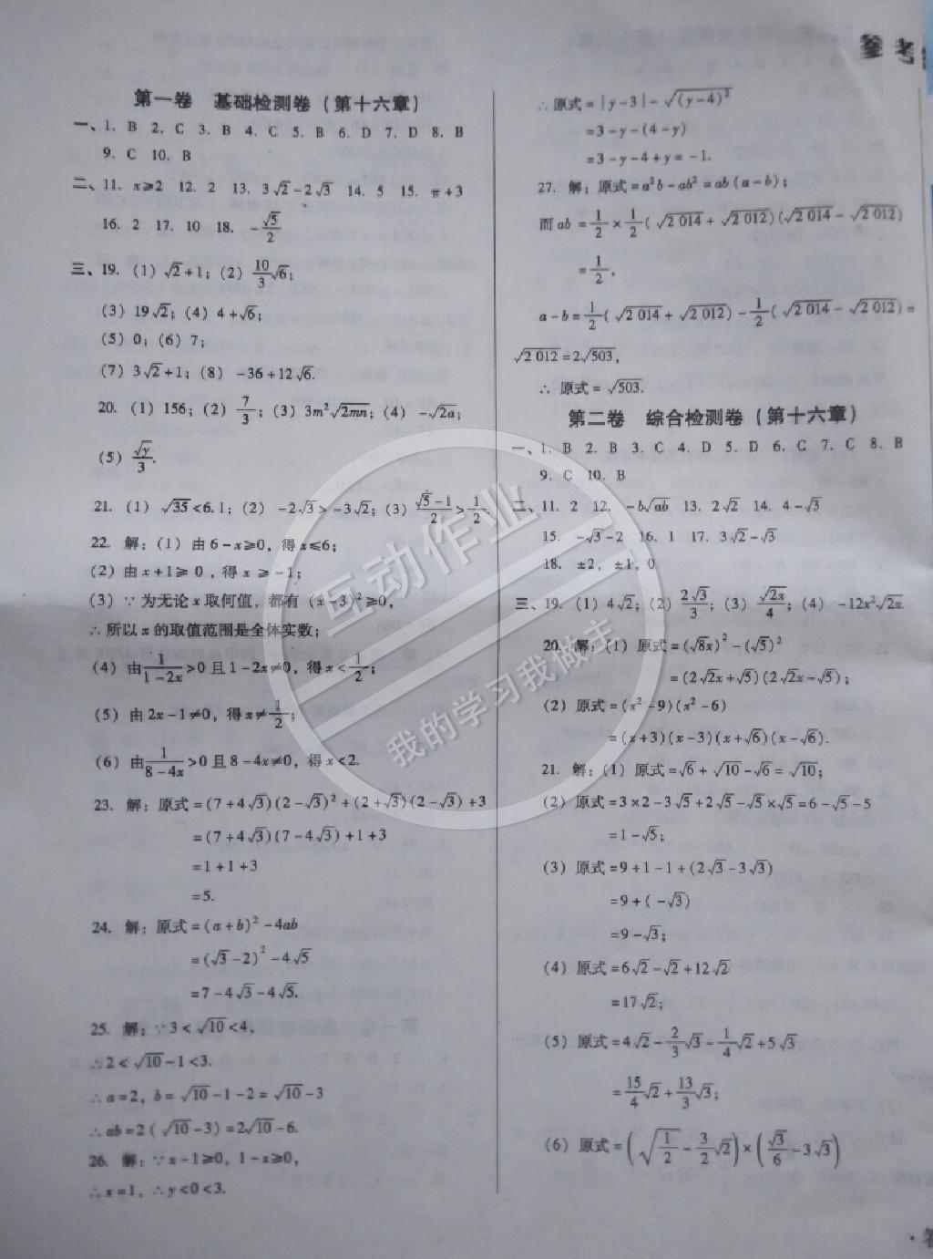 2015年单元检测卷八年级数学下册 第1页