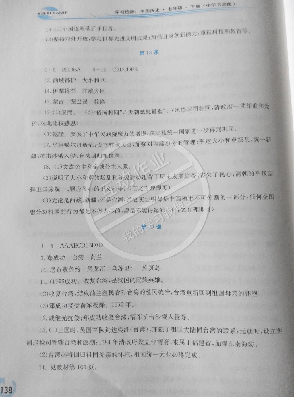 2015年学习检测七年级历史下册中华书局版 第8页