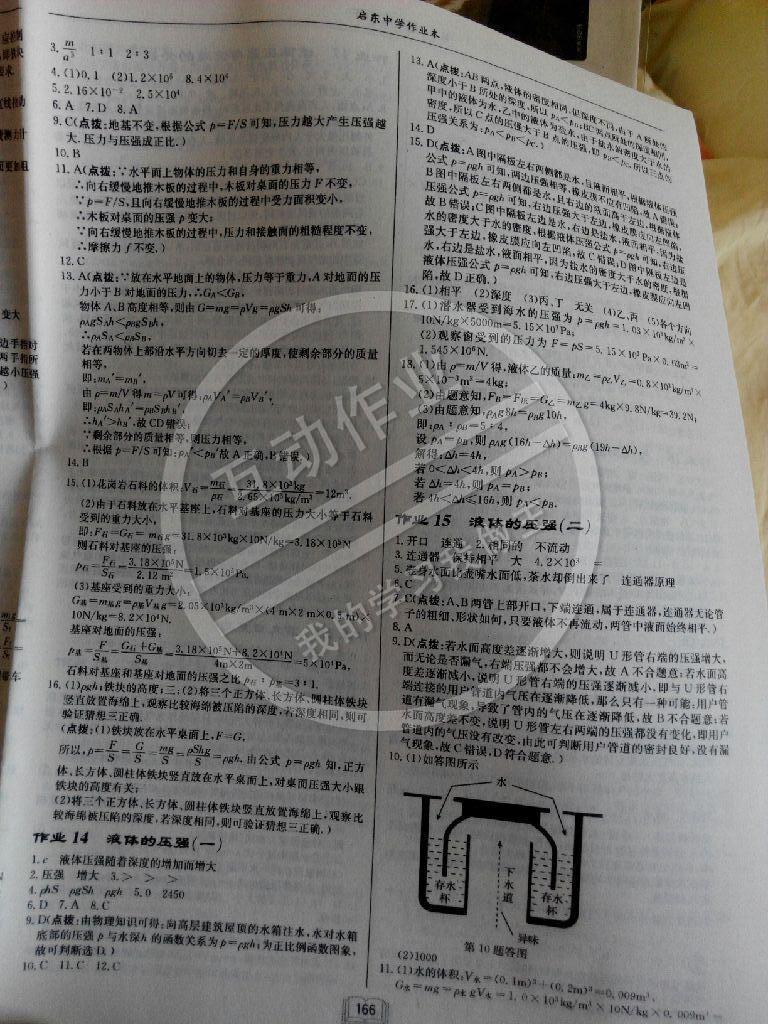 2015年啟東中學作業(yè)本八年級物理下冊人教版 第30頁