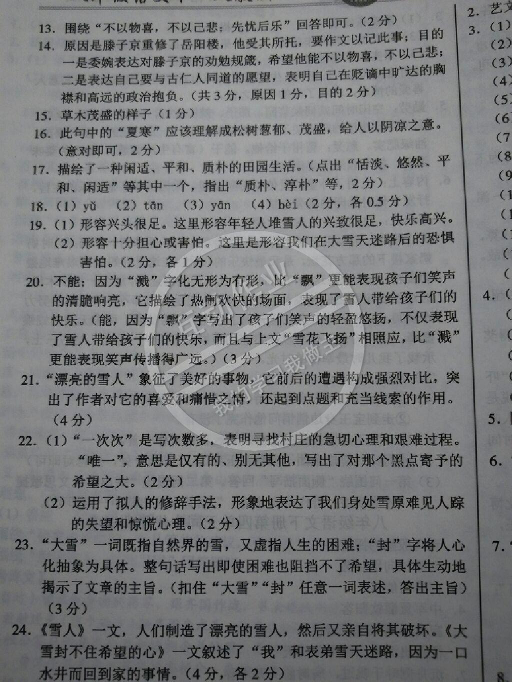 2015年一卷通八年級(jí)語(yǔ)文下冊(cè) 第66頁(yè)