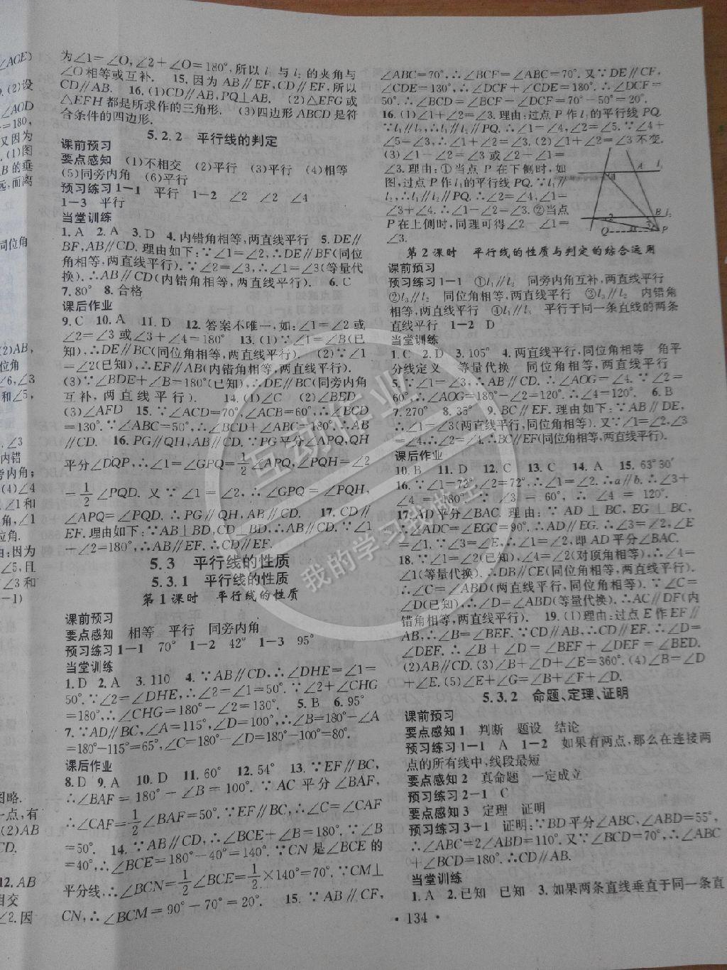 2015年名校课堂助教型教辅七年级数学下册人教版 第18页