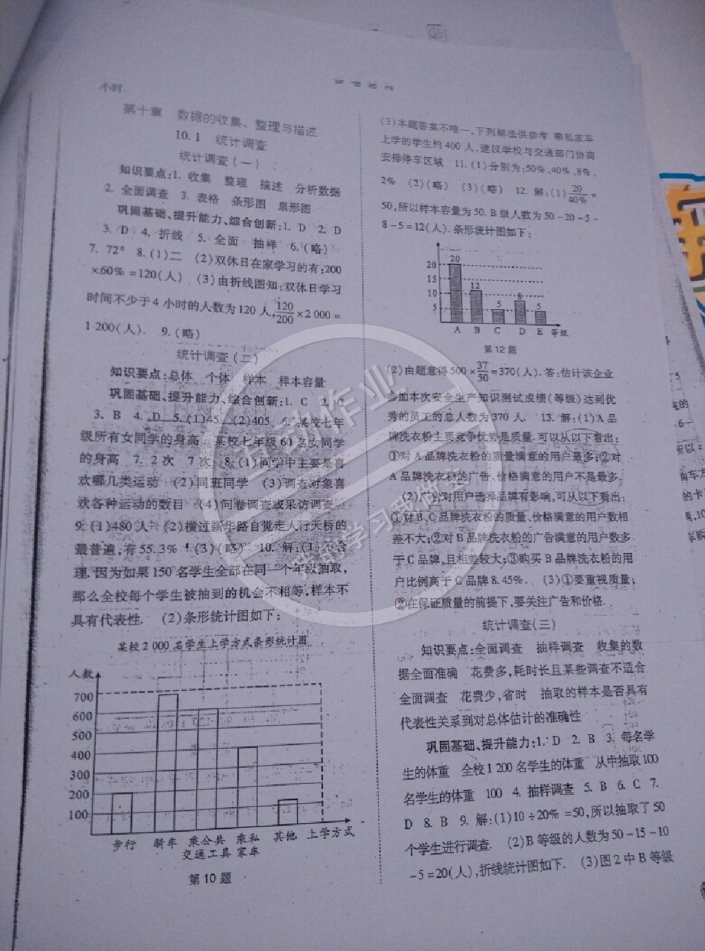 2014年同步训练七年级数学下册人教版河北人民出版社 第13页