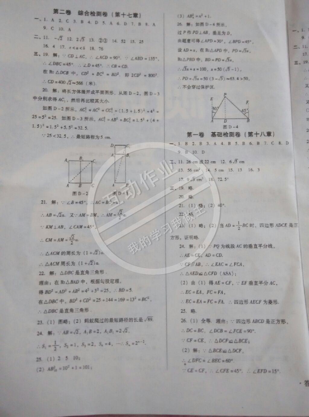 2015年單元檢測卷八年級數(shù)學下冊 第3頁