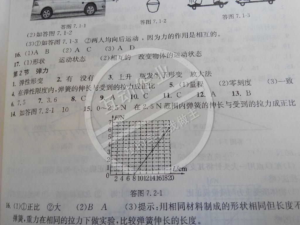 2014年长江作业本同步练习册八年级物理下册人教版 第26页