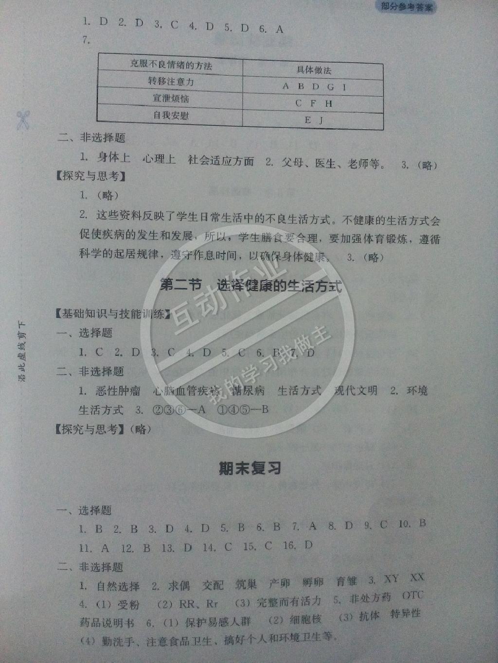 2015年新課程實踐與探究叢書八年級生物下冊人教版 第19頁