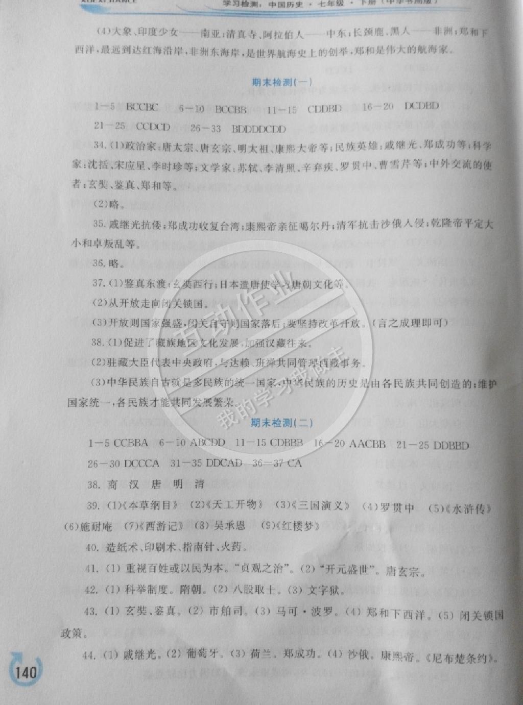 2015年學(xué)習(xí)檢測(cè)七年級(jí)歷史下冊(cè)中華書(shū)局版 第10頁(yè)