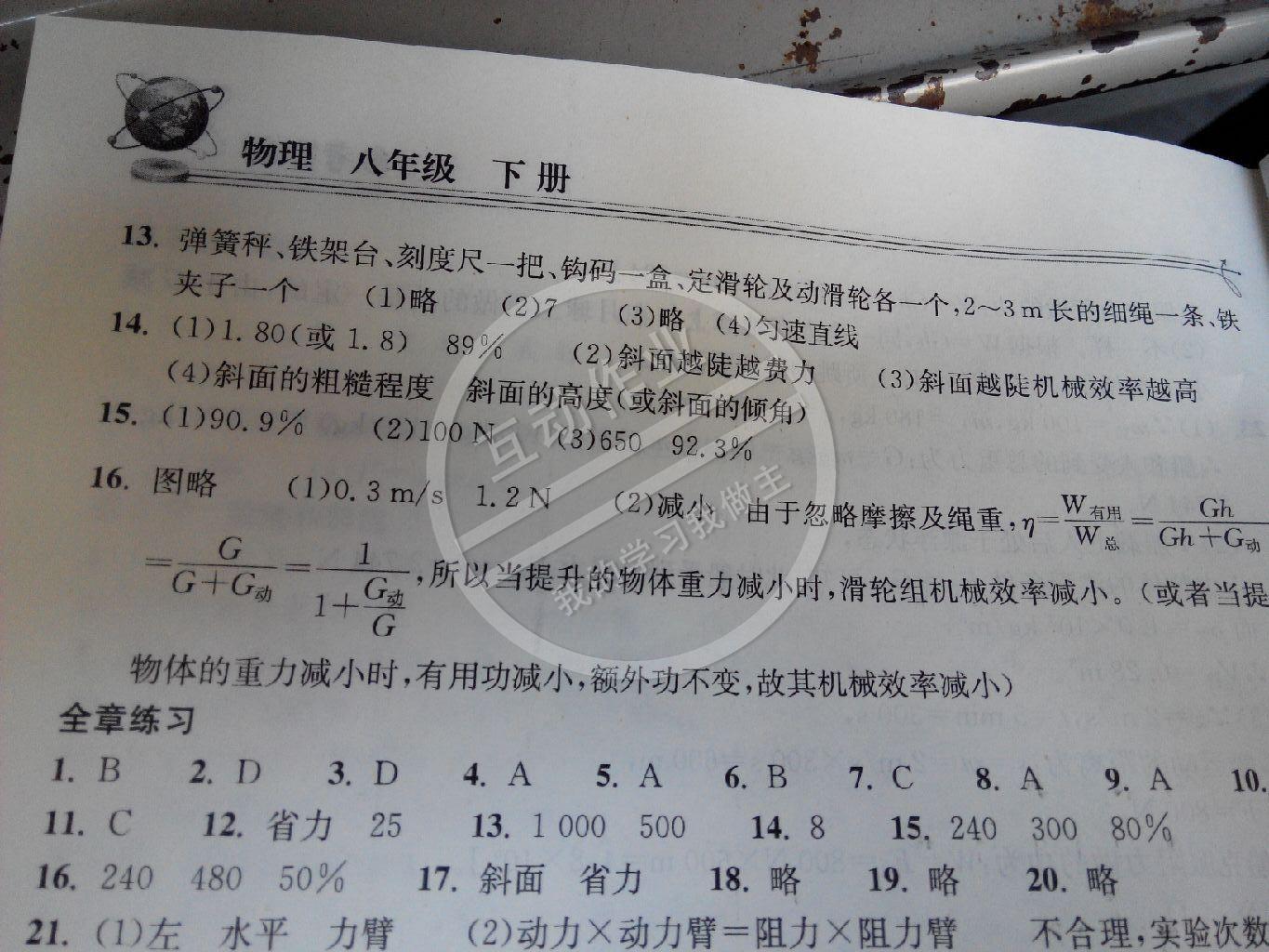 2014年長江作業(yè)本同步練習(xí)冊八年級物理下冊人教版 第49頁