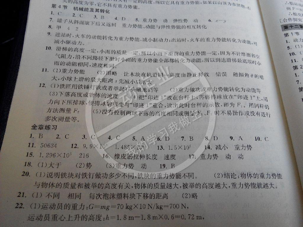 2014年长江作业本同步练习册八年级物理下册人教版 第44页