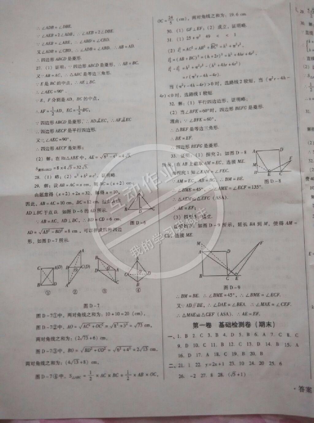 2015年单元检测卷八年级数学下册 第9页