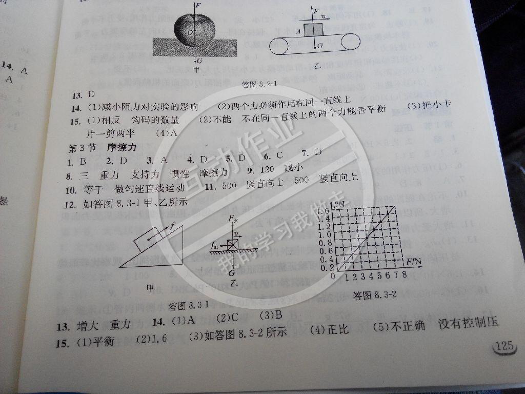 2014年长江作业本同步练习册八年级物理下册人教版 第33页