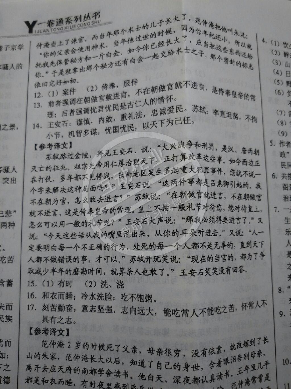 2015年一卷通八年級語文下冊 第95頁