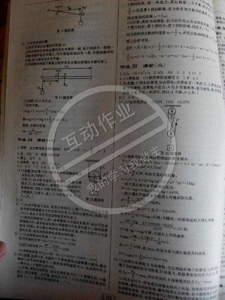 2015年啟東中學作業(yè)本八年級物理下冊人教版 第39頁