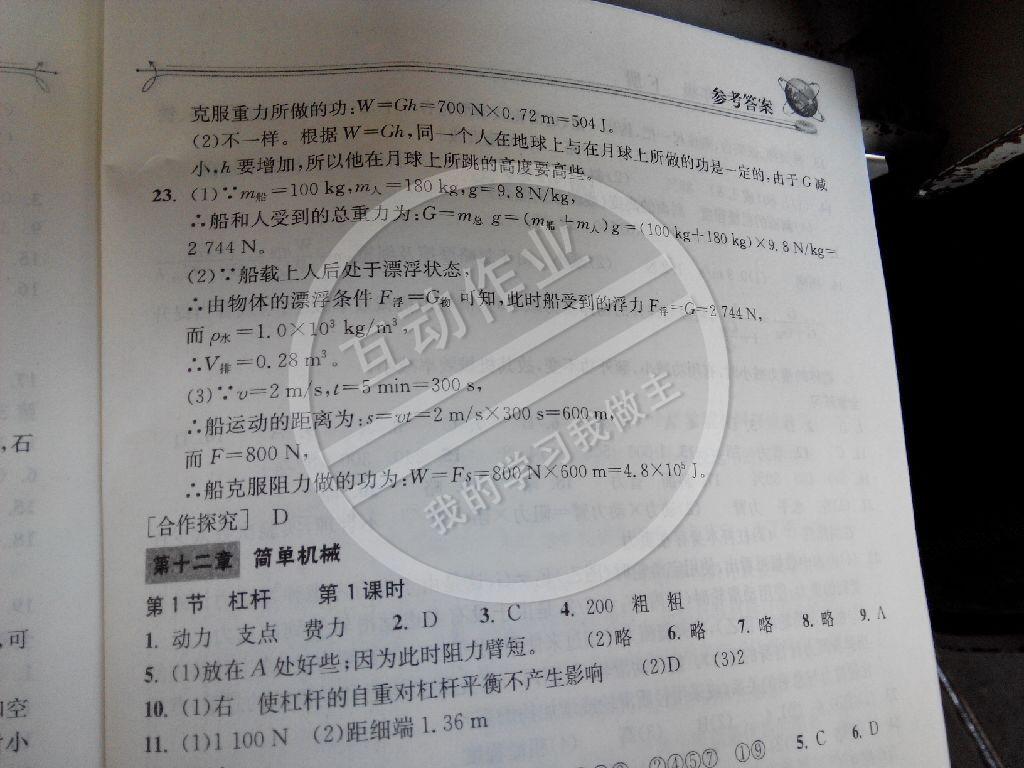 2014年长江作业本同步练习册八年级物理下册人教版 第45页