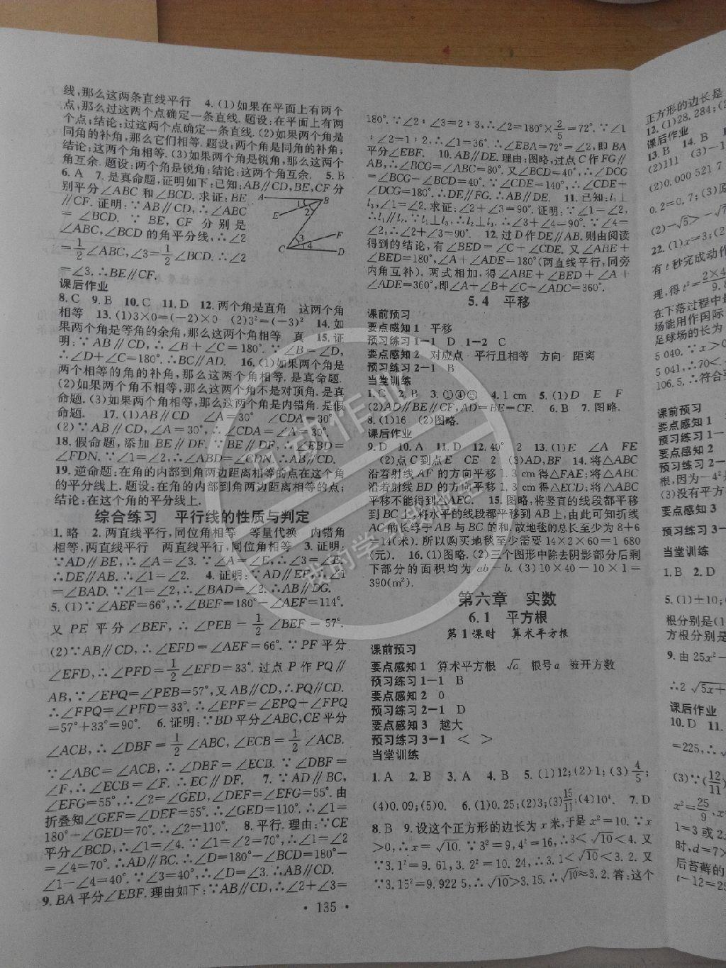 2015年名校課堂助教型教輔七年級數(shù)學下冊人教版 第19頁