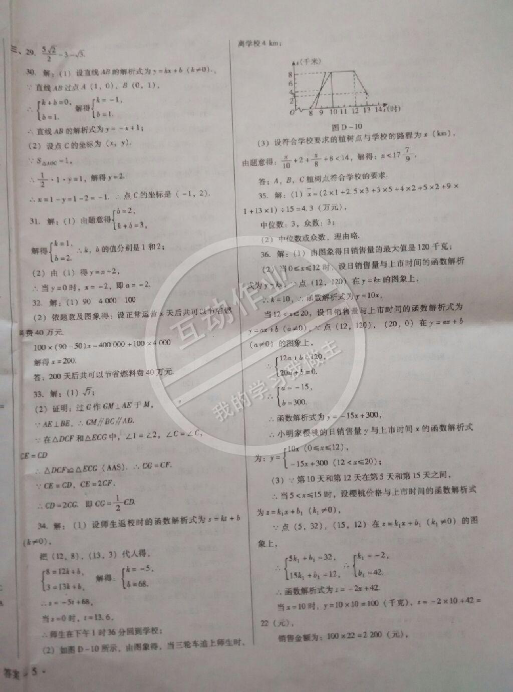 2015年单元检测卷八年级数学下册 第10页