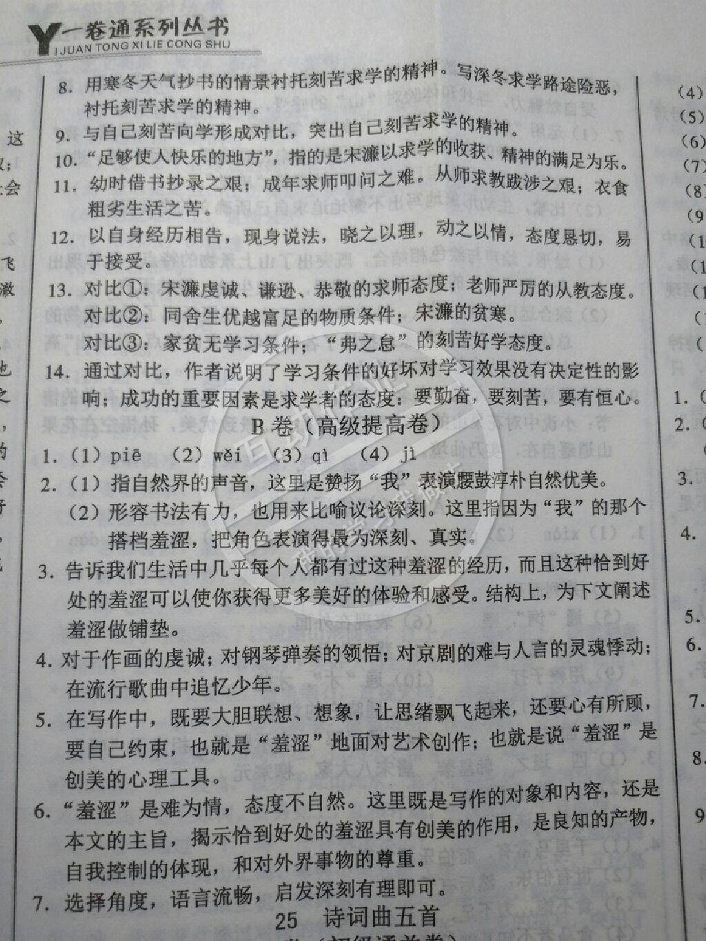 2015年一卷通八年級語文下冊 第83頁