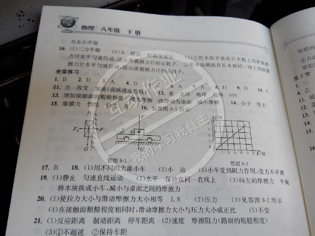 2014年长江作业本同步练习册八年级物理下册人教版 第34页