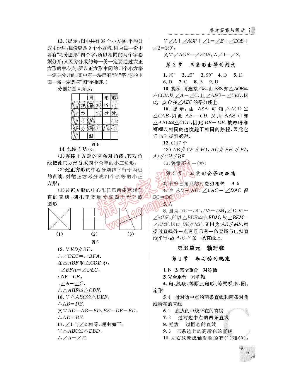 2015年课堂练习册七年级数学下册北师大版C版 第5页