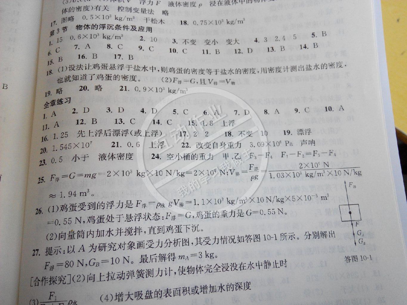 2014年长江作业本同步练习册八年级物理下册人教版 第41页