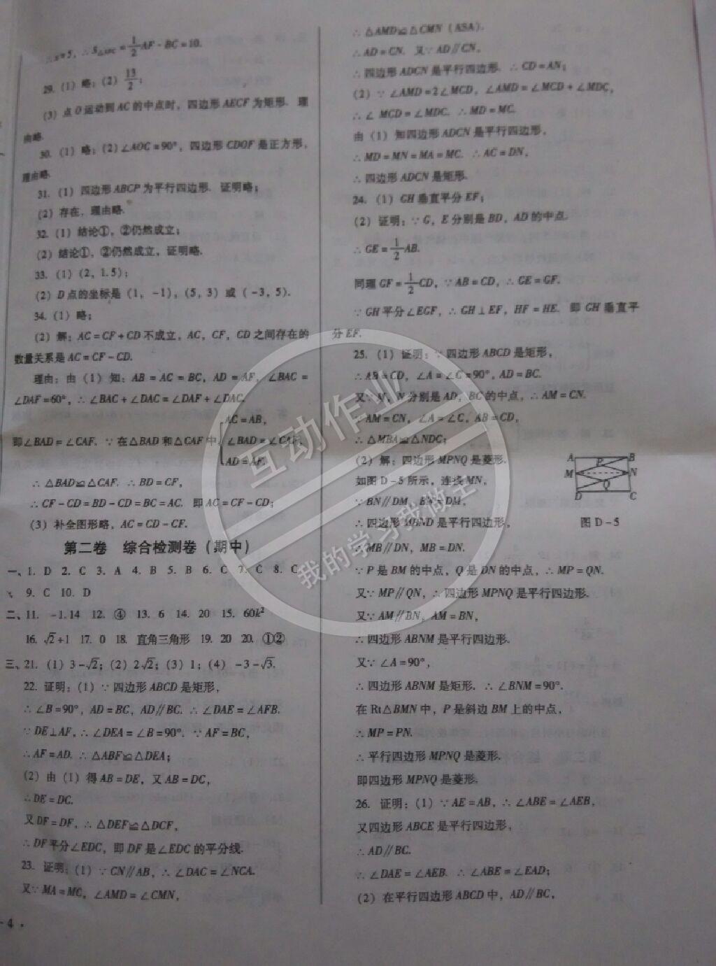 2015年单元检测卷八年级数学下册 第8页