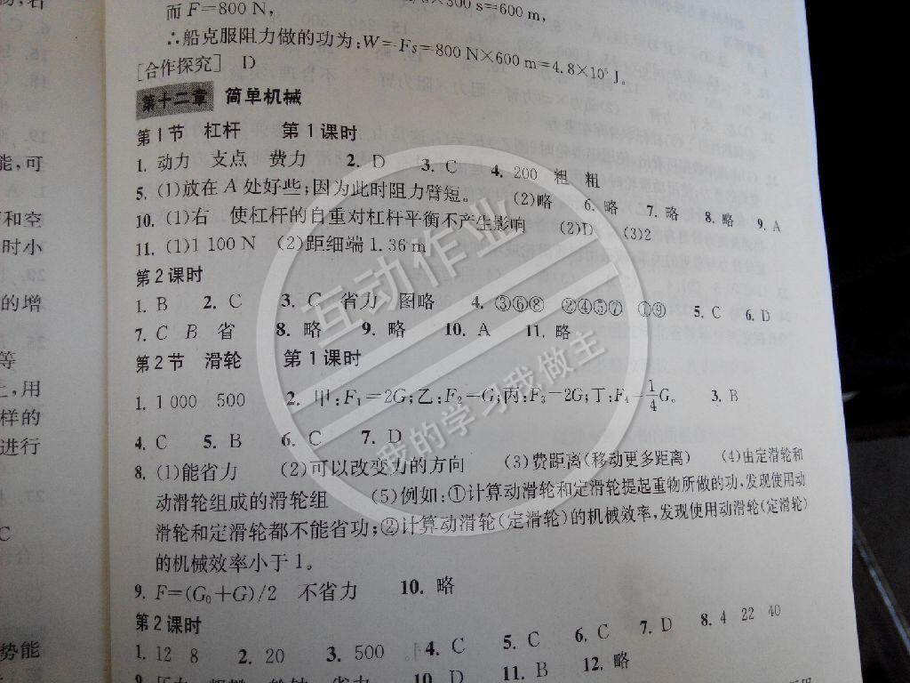 2014年長江作業(yè)本同步練習(xí)冊八年級物理下冊人教版 第46頁