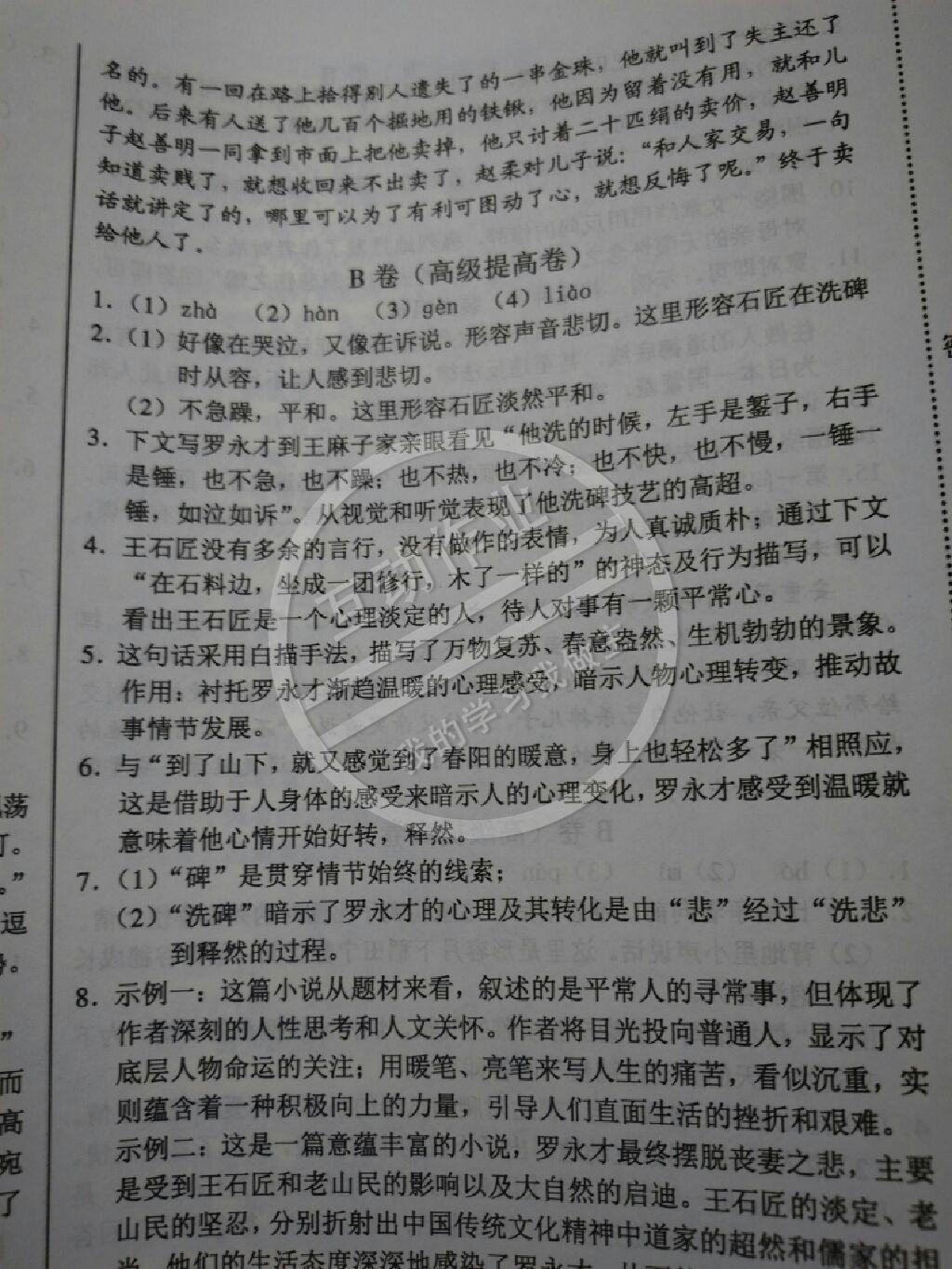 2015年一卷通八年級語文下冊 第73頁