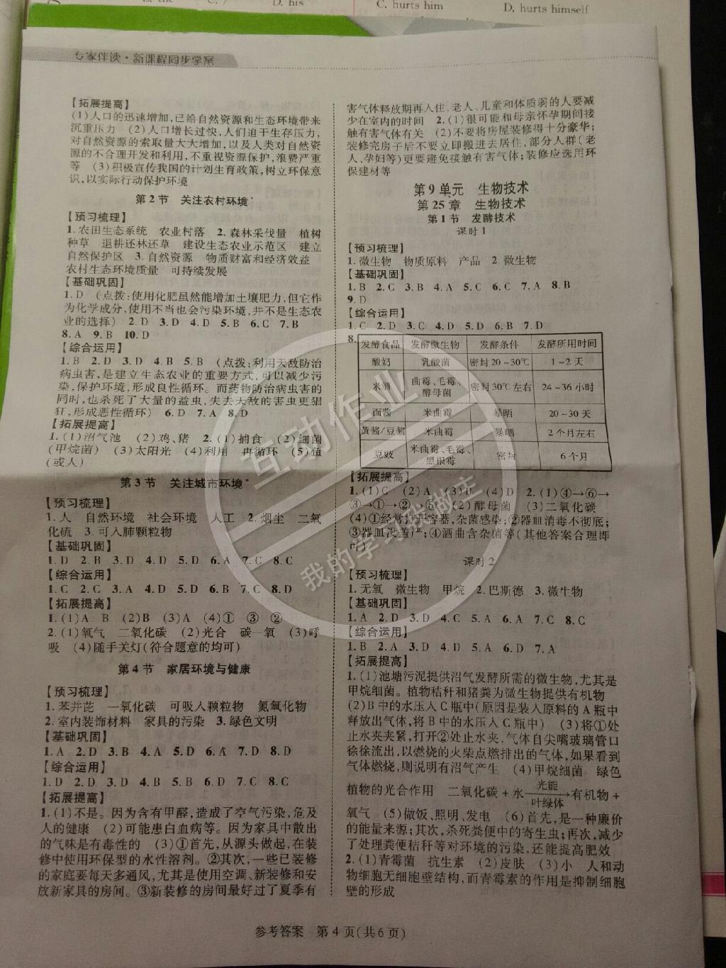 2015年專(zhuān)家伴讀新課程同步學(xué)案八年級(jí)生物下冊(cè)北師大版 第4頁(yè)