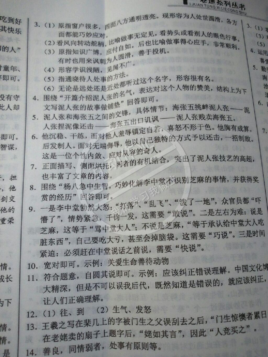 2015年一卷通八年級語文下冊 第62頁