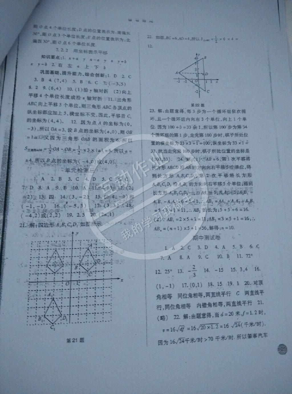 2014年同步训练七年级数学下册人教版河北人民出版社 第6页