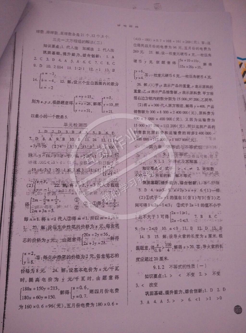 2015年同步訓(xùn)練七年級數(shù)學(xué)下冊人教版河北人民出版社 第9頁