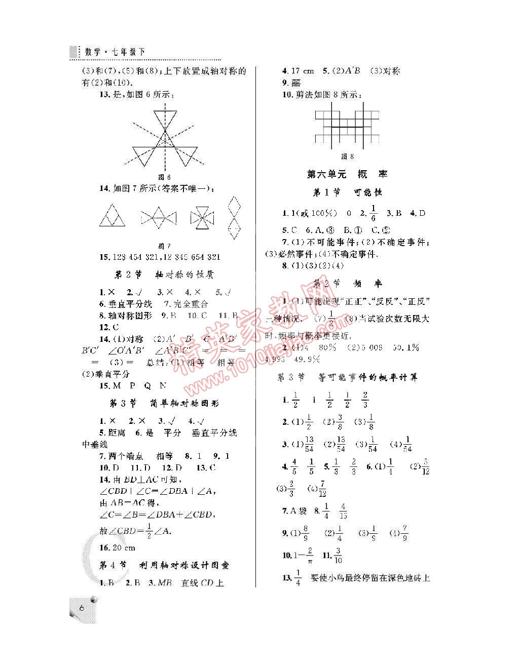 2015年课堂练习册七年级数学下册北师大版C版 第6页