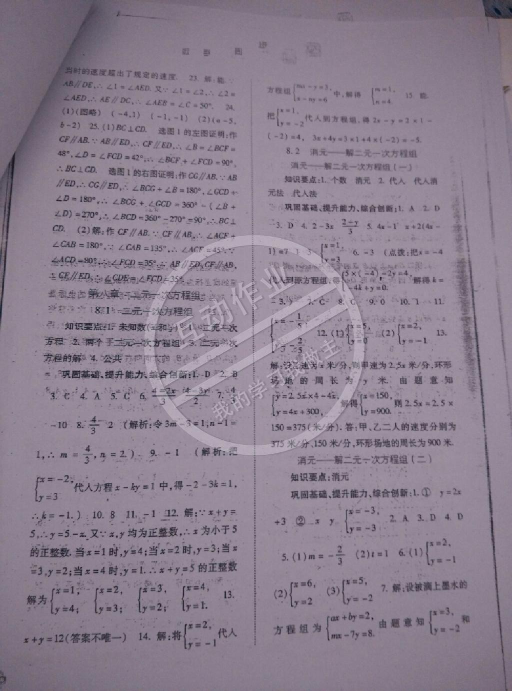 2014年同步训练七年级数学下册人教版河北人民出版社 第7页