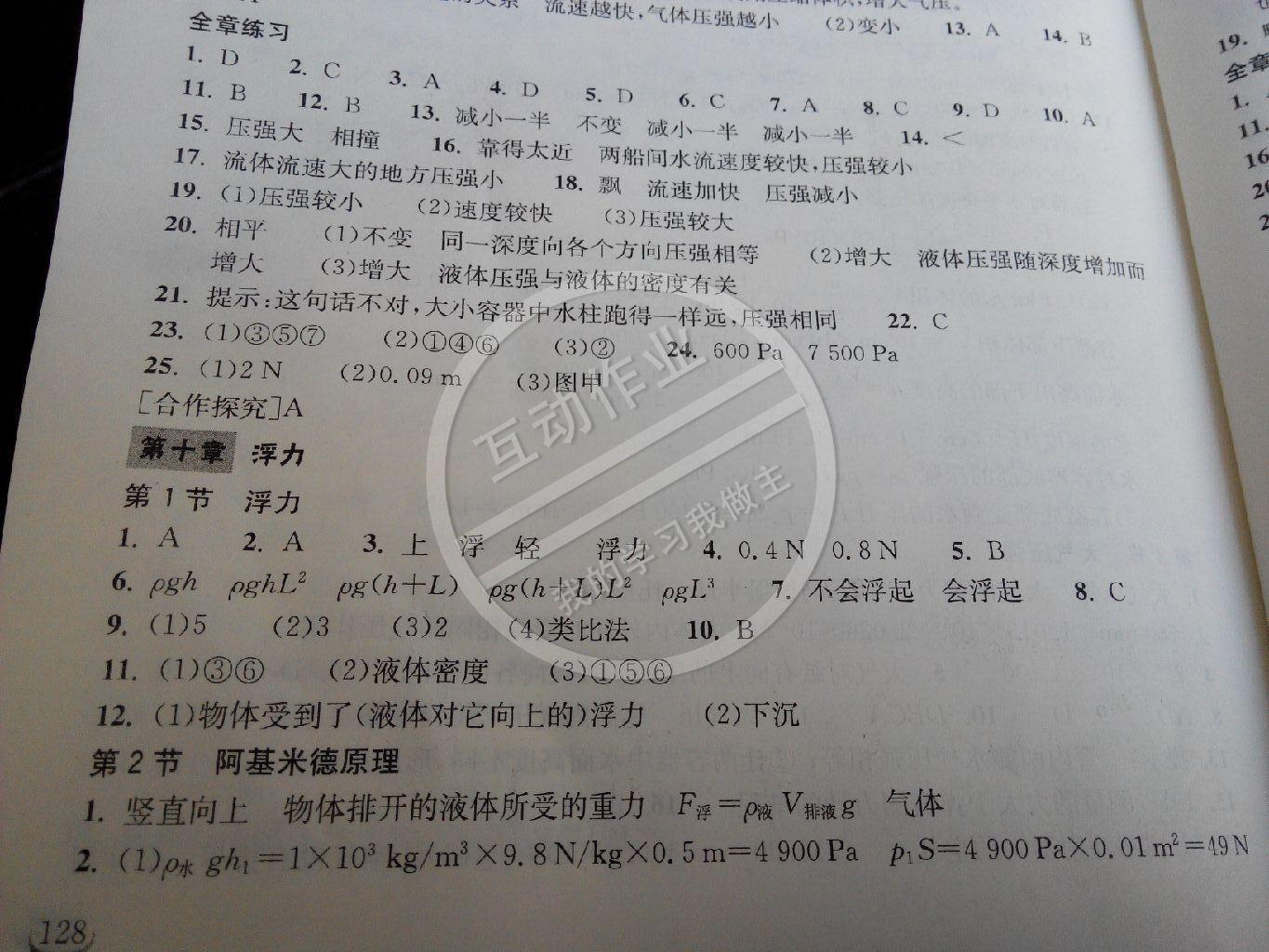 2014年长江作业本同步练习册八年级物理下册人教版 第39页