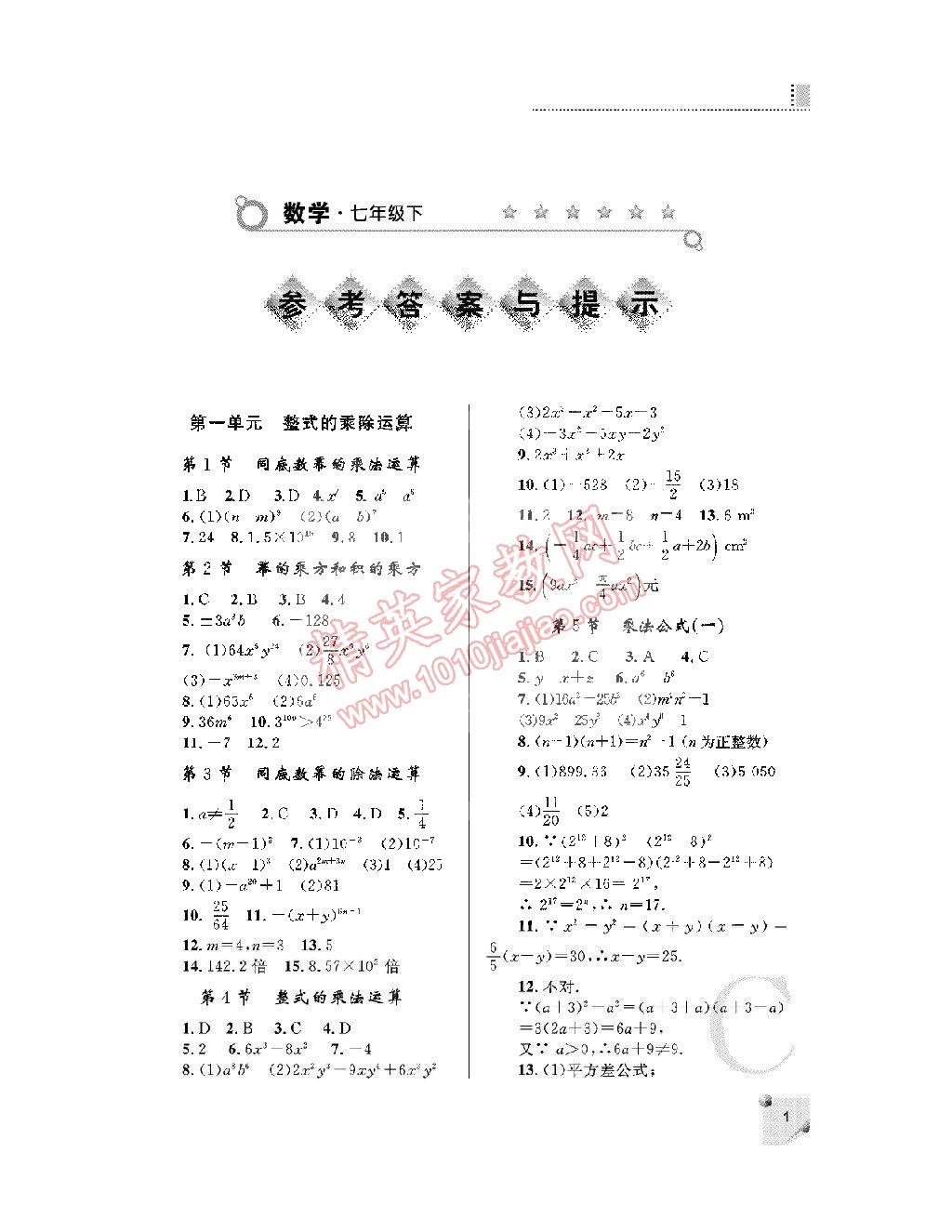 2015年课堂练习册七年级数学下册北师大版C版 第1页