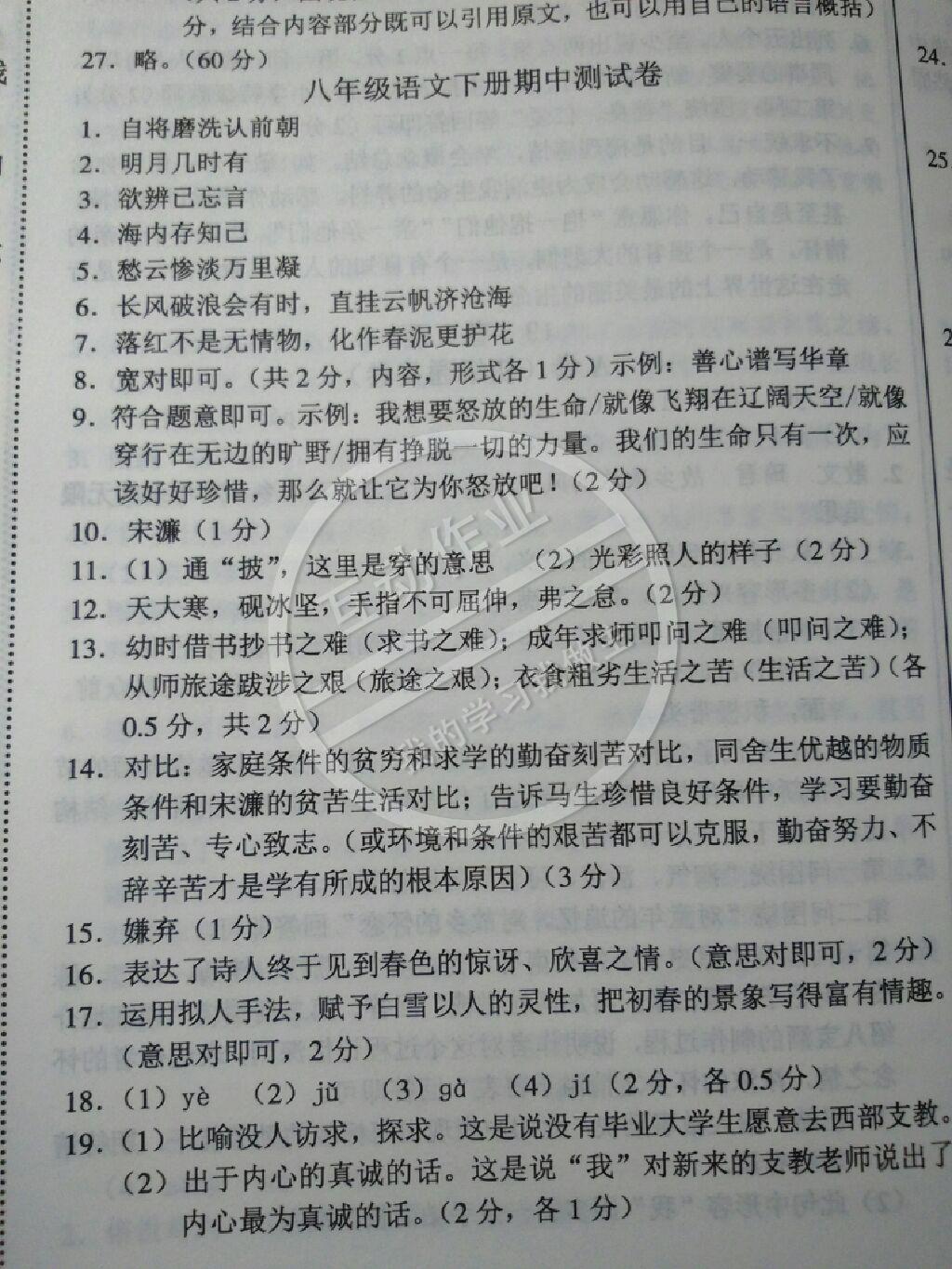 2015年一卷通八年級(jí)語(yǔ)文下冊(cè) 第49頁(yè)