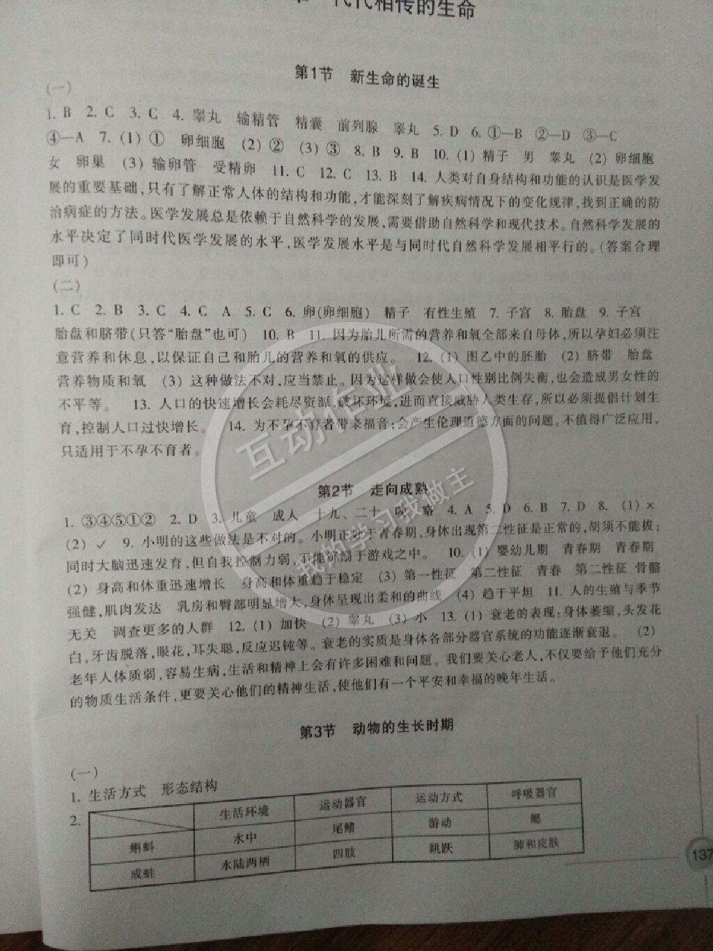 2015年同步练习七年级科学下册浙教版 第14页