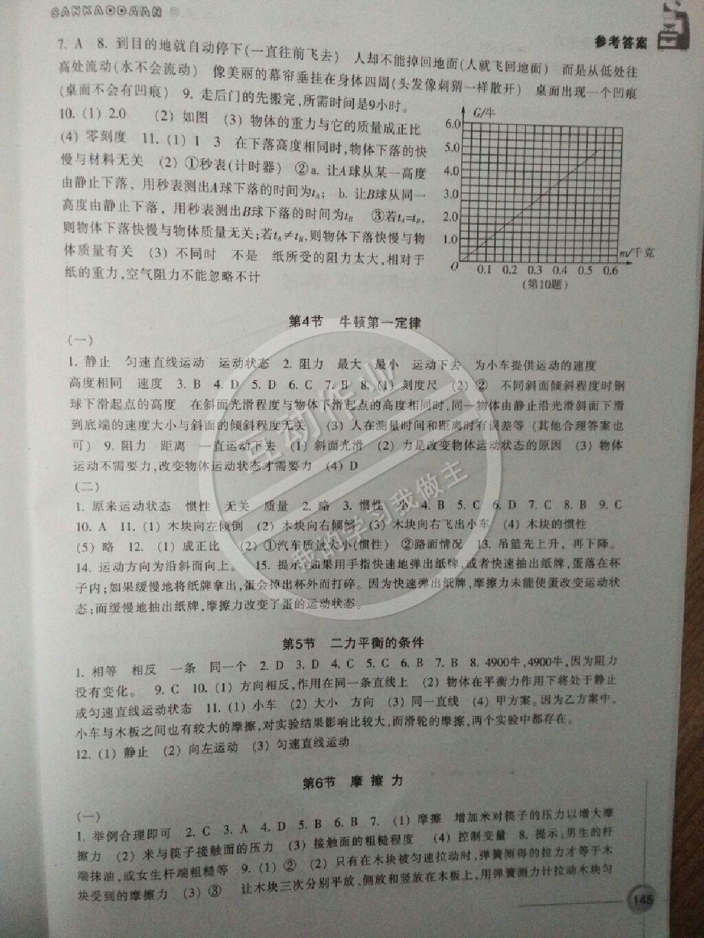 2015年同步练习七年级科学下册浙教版 第22页