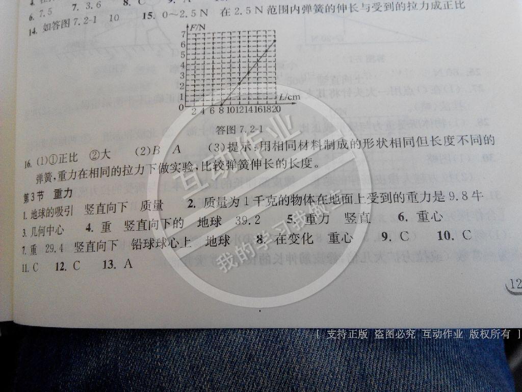 2014年长江作业本同步练习册八年级物理下册人教版 第27页