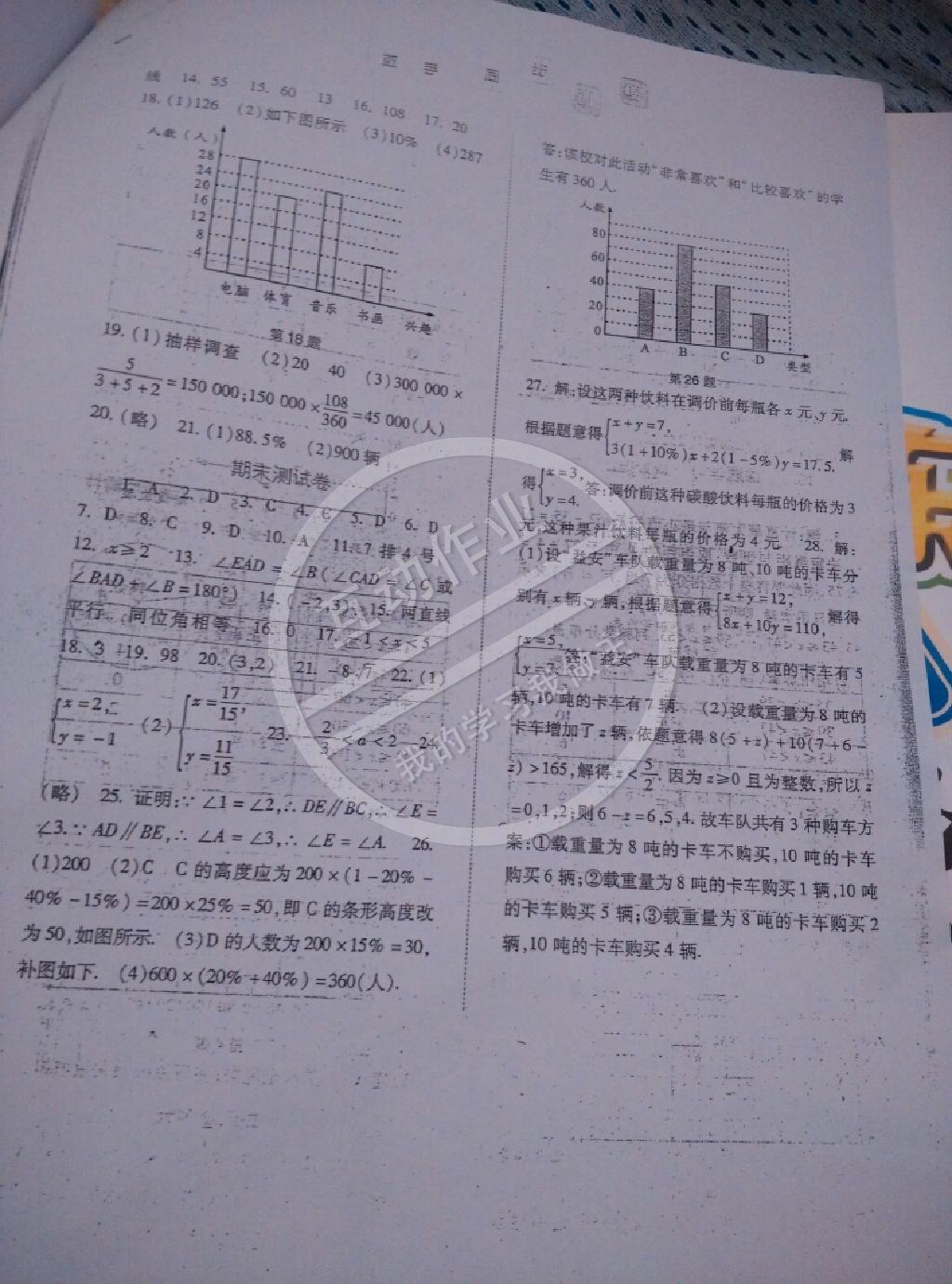 2014年同步训练七年级数学下册人教版河北人民出版社 第16页