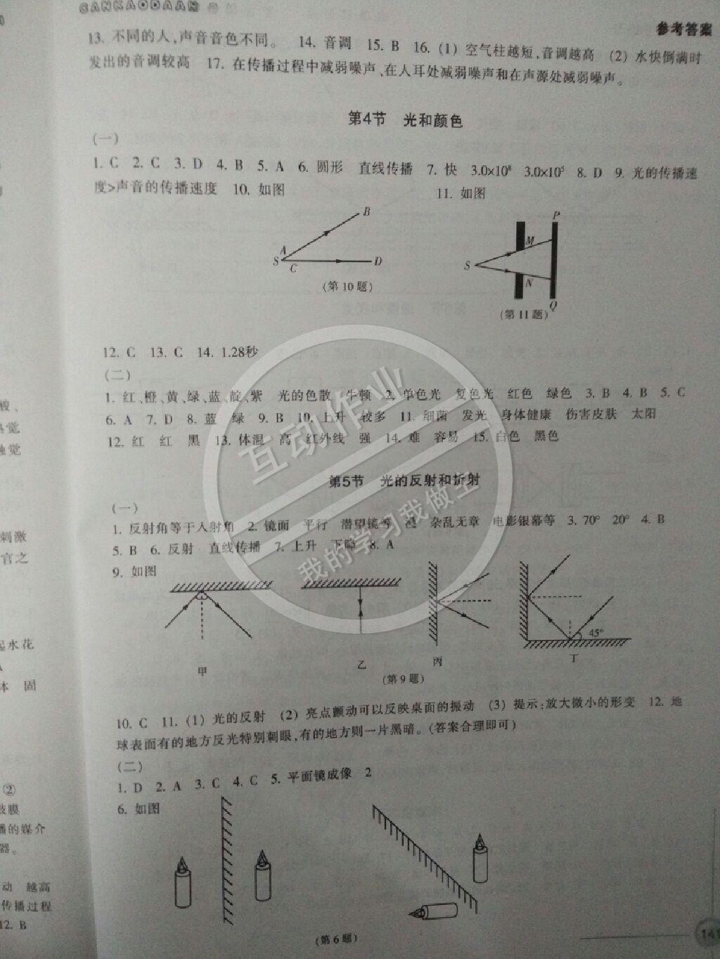 2015年同步练习七年级科学下册浙教版 第18页