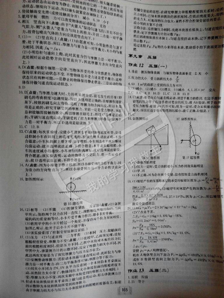 2015年啟東中學(xué)作業(yè)本八年級(jí)物理下冊(cè)人教版 第29頁