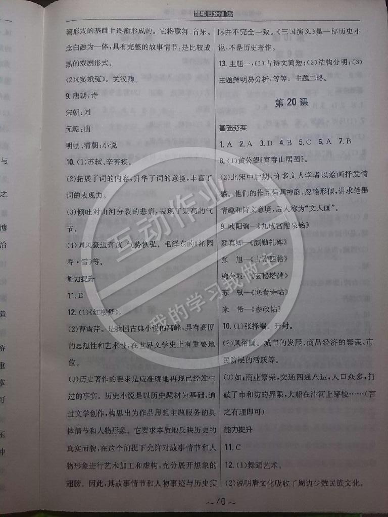 2015年新編基礎訓練七年級歷史下冊華師大版安徽教育出版社 第8頁