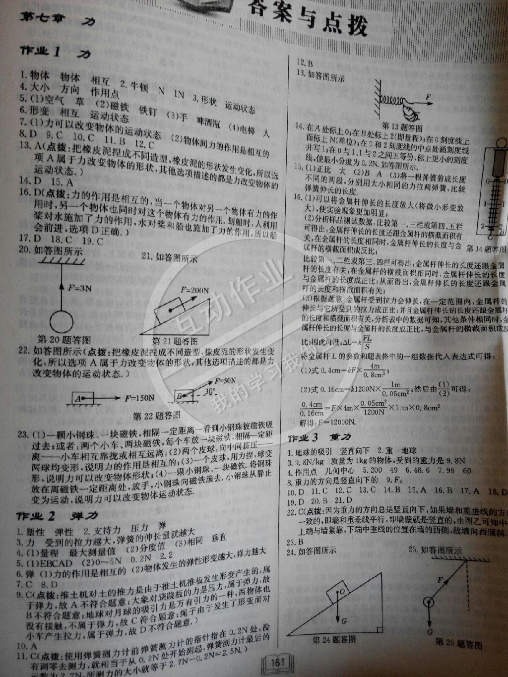 2015年啟東中學(xué)作業(yè)本八年級(jí)物理下冊(cè)人教版 第25頁