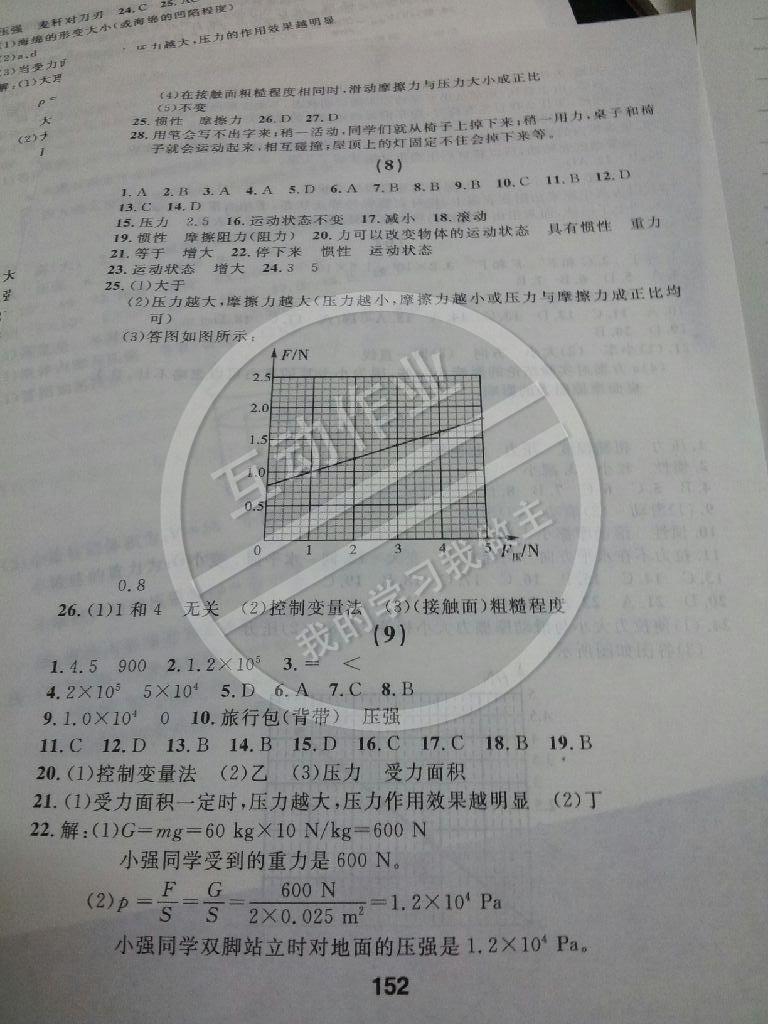 2015年試題優(yōu)化課堂同步八年級物理下冊人教版 第48頁