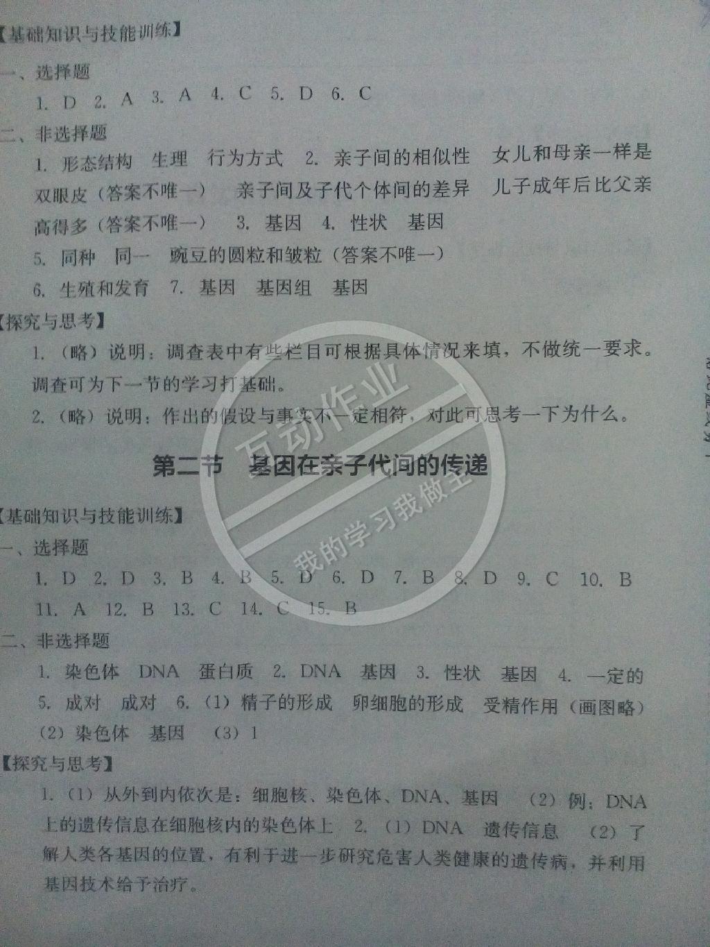 2015年新课程实践与探究丛书八年级生物下册人教版 第14页