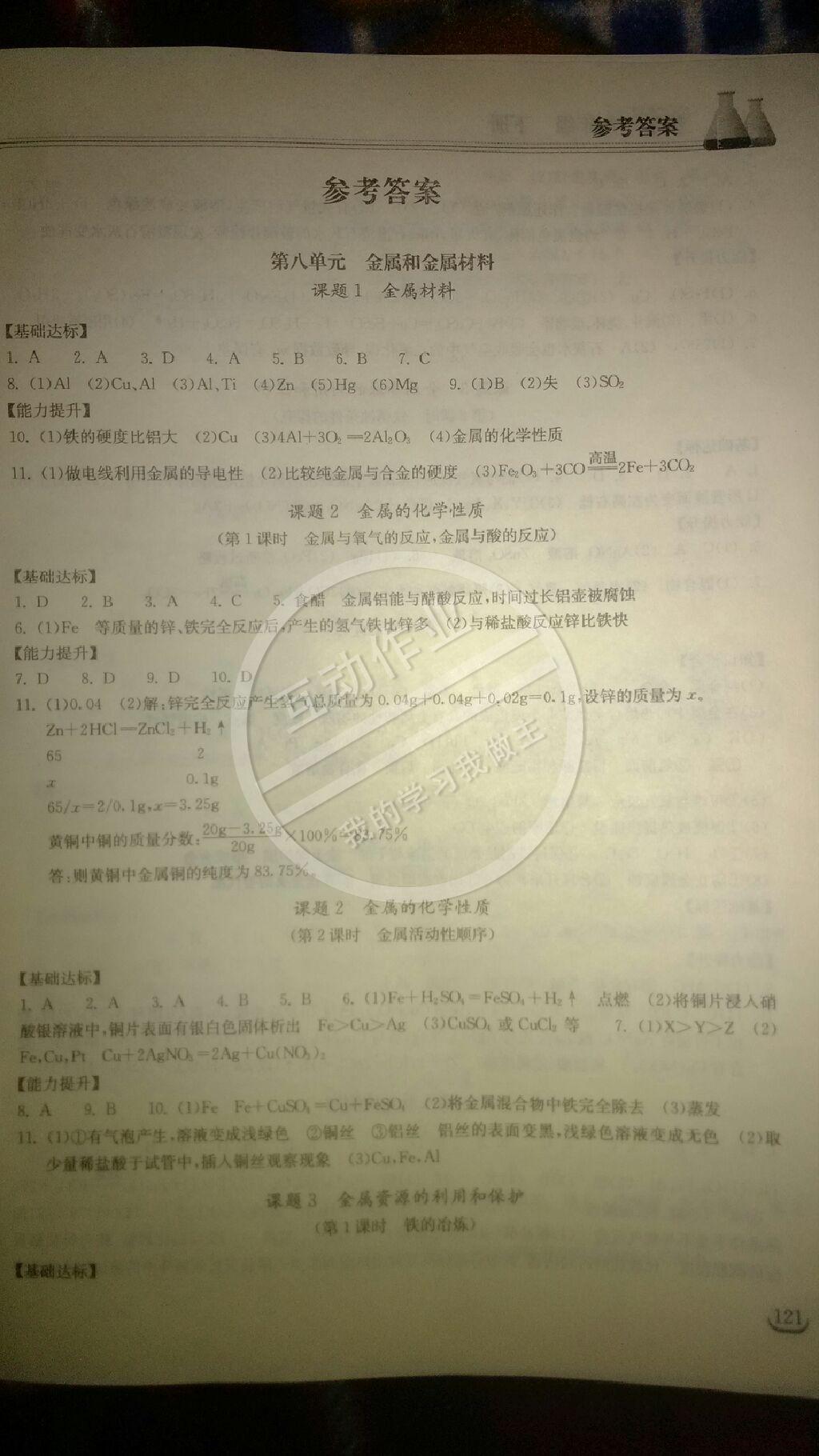 2015长江作业本同步练习册九年级化学下册 第1页