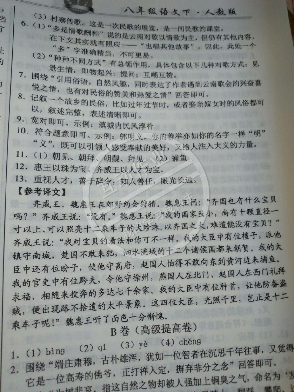 2015年一卷通八年級(jí)語(yǔ)文下冊(cè) 第52頁(yè)