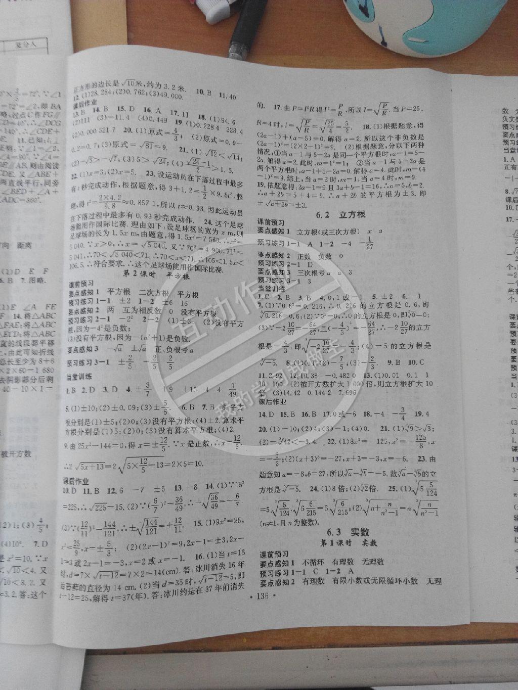 2015年名校课堂助教型教辅七年级数学下册人教版 第20页