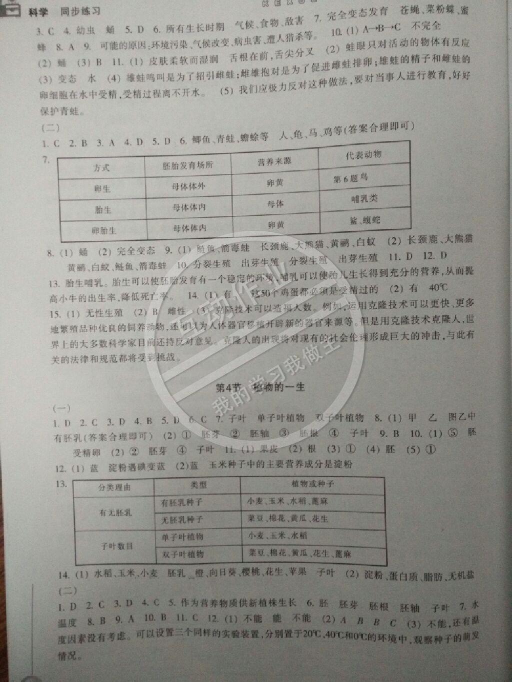 2015年同步练习七年级科学下册浙教版 第15页