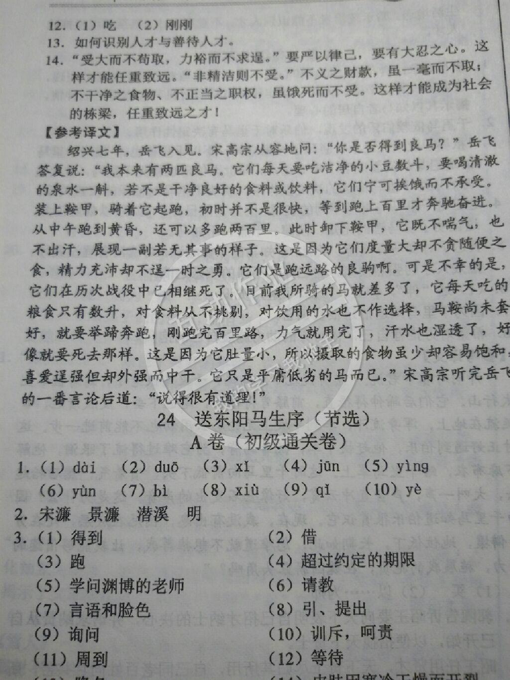 2015年一卷通八年級(jí)語(yǔ)文下冊(cè) 第81頁(yè)